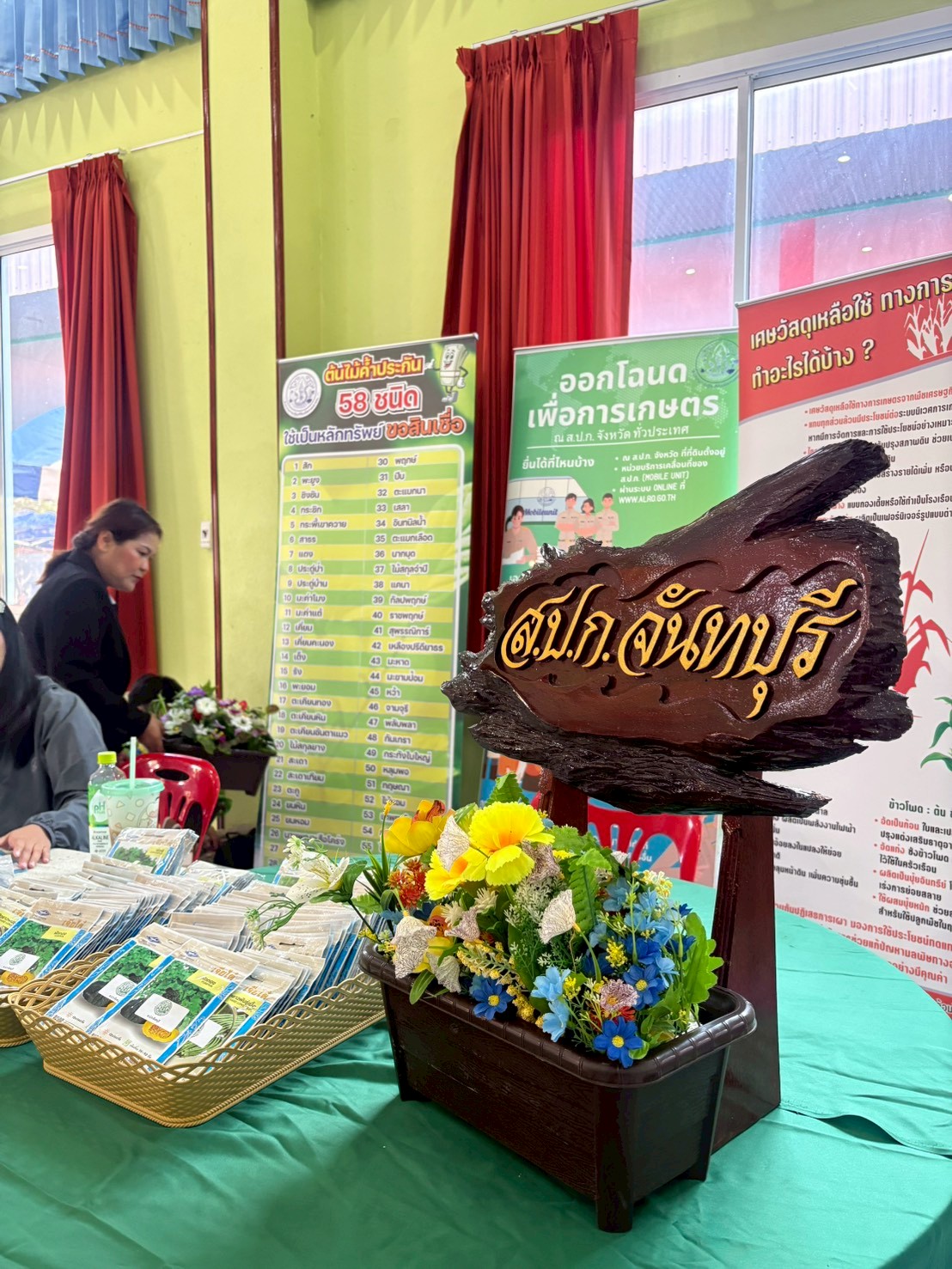 title - ส.ป.ก.จันทบุรี เข้าร่วมจัดงานโครงการคลินิกเกษตรเคลื่อนที่ในพระราชานุเคราะห์ สมเด็จพระบรมโอรสาธิราช ฯ สยามมกุฎราชกุมาร ประจำปีงบประมาณ พ.ศ. 2569 (ไตรมาสที่ 2/2569)